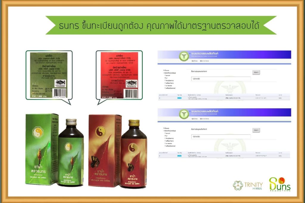 สมุนไพรธนทร รักษานอนไม่หลับ