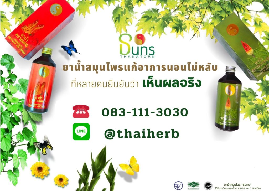 นอนไม่หลับ ปวดหัว ไมเกรน โรคเครียด