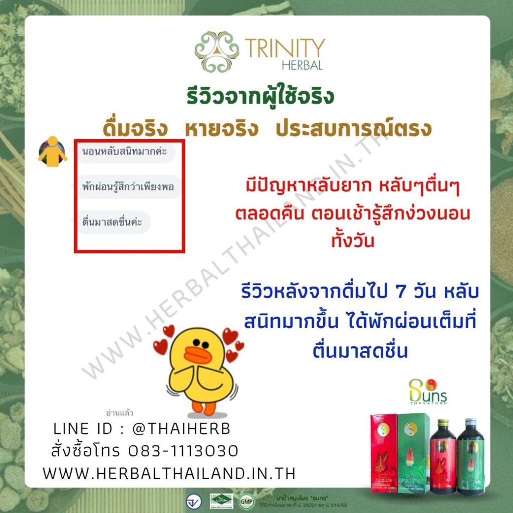 รีวิวนอนไม่หลับ2