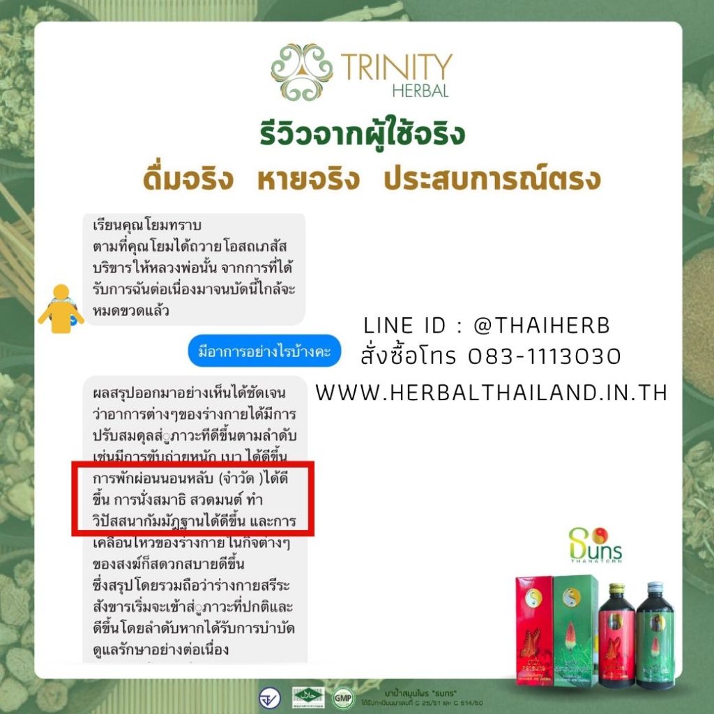 รีวิวอาการนอนไม่หลับ2