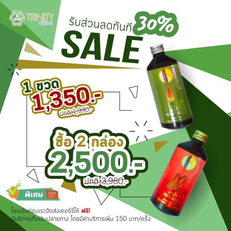 ราคาโปรโมชั่นสมุนไพรธนทรแบบน้ำ