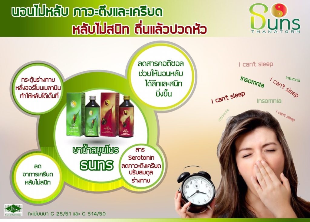 โรคนอนไม่หลับ